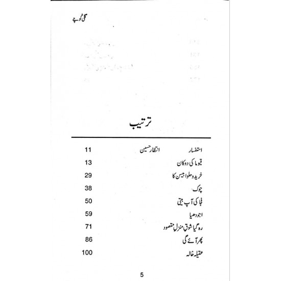 Gali Kochay - گلی کوچے