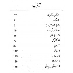 Ghar Say Ghar Tak - گھر سے گھر تک Ghar Say Ghar Tak - گھر سے گھر تک