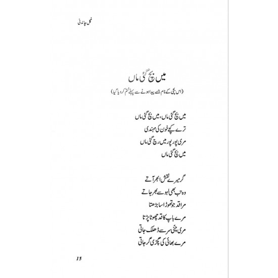 Gul Chandni - گل چاندنی