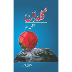 Guldaan (Talqeen Shah) By Ashfaq Ahmad