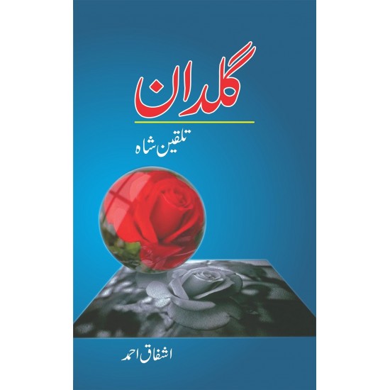 Guldaan (Talqeen Shah) By Ashfaq Ahmad