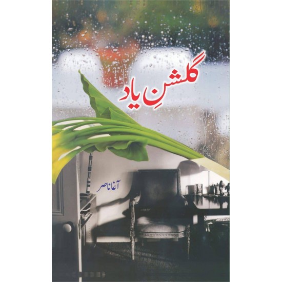 Gulshan e Yad - گلشن یاد