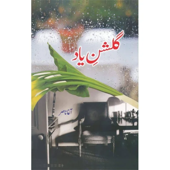 Gulshan e Yad - گلشن یاد Gulshan e Yad - گلشن یاد