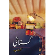 Gustakhi - گستاخی