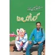 Guzara Naheen Hota