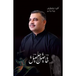 Haasil La Haasil - حاصل لا حاصل Haasil La Haasil - حاصل لا حاصل
