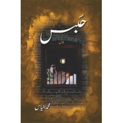 Habs - حبس Habs - حبس