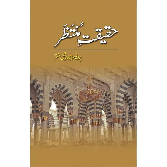 Haqeqat e Muntazar Haqeqat e Muntazar