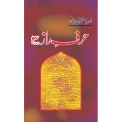 Harf e Raz - 3 - حرف راز - 3