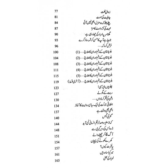 Harf e Raz - 4 - حرف راز - 4