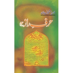 Harf e Raz - 4 - حرف راز - 4