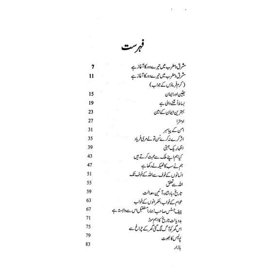 Harf e Raz - 5 - حرف راز - 5