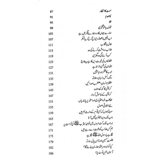 Harf e Raz - 5 - حرف راز - 5 Harf e Raz - 5 - حرف راز - 5