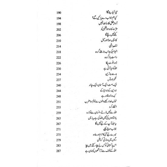 Harf e Raz - 5 - حرف راز - 5