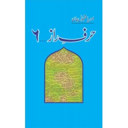 Harf e Raz - 6 - حرف راز - 6