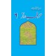 Harf e Raz - 6 - حرف راز - 6