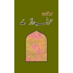 Harf e Raz - 7 - حرف راز - 7