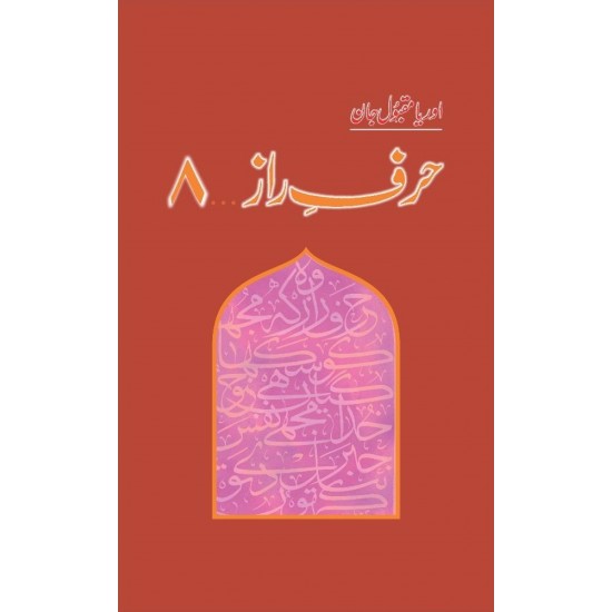 Harf e Raz - 8 - حرف راز - 8