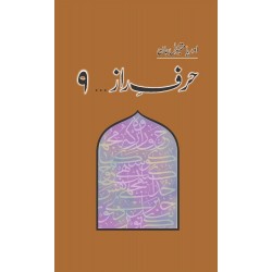 Harf e Raz - 9 - حرف راز - 9