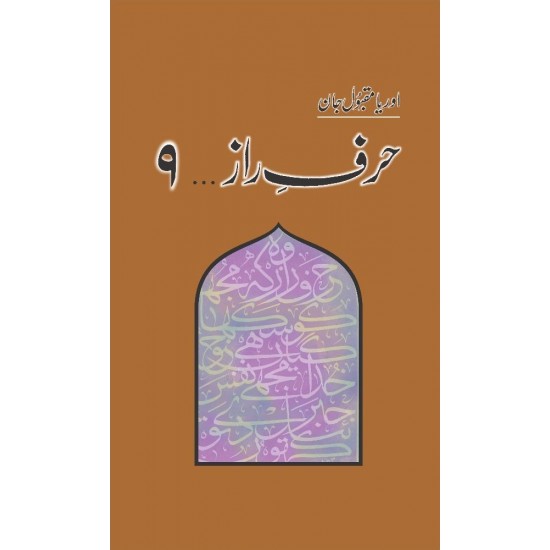 Harf e Raz (Complete Set - 9 Books)