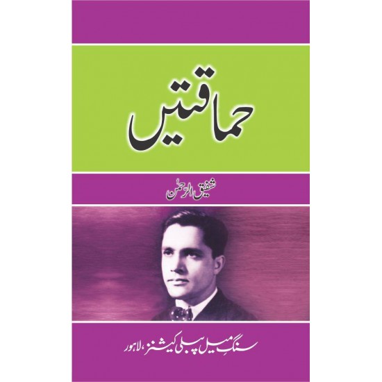 Himaqatain - حماقتیں