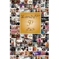 Hum Bhi Wahein Mojood Thay - ہم بھی وہیں موجود تھے