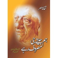 Hum Jety Je Masrof Rahy - ہم جیتے جی مصروف رہے