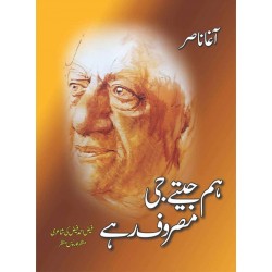 Hum Jety Je Masrof Rahy - ہم جیتے جی مصروف رہے Hum Jety Je Masrof Rahy - ہم جیتے جی مصروف رہے