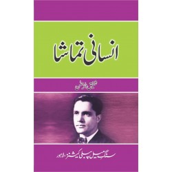 Insane Tamasha - انسانی تماشہ Insane Tamasha - انسانی تماشہ