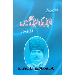 Iqbal Ki Taveel Nazmain - اقبال کی طویل نظمیں