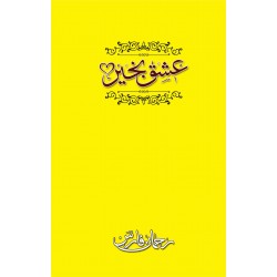 Ishq Bakhair - عشق بخیر