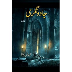 Jado Nagri By Abdal Bela- جادو نگری