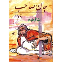 Jan Sahib - جان صاحب Jan Sahib - جان صاحب