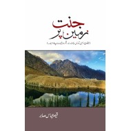 Janat Zamen Par - جنت زمین پر