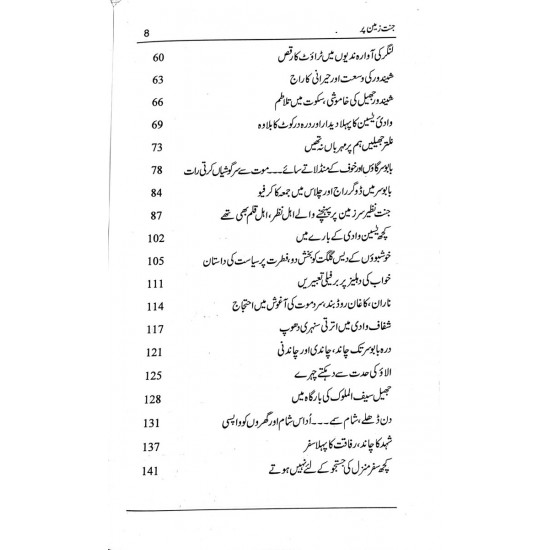 Janat Zamen Par - جنت زمین پر