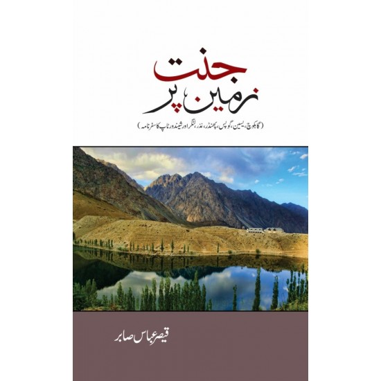 Janat Zamen Par - جنت زمین پر