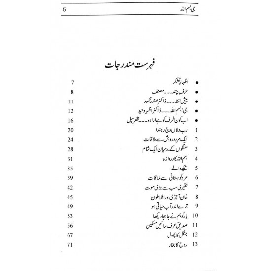 Je Bismilah - جی بسم اللہ