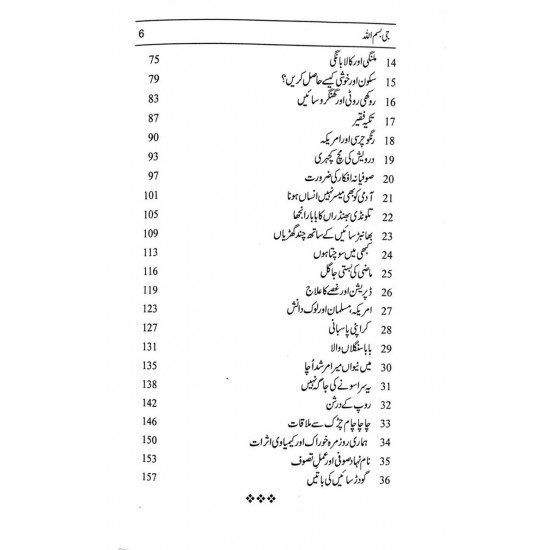 Je Bismilah - جی بسم اللہ