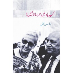 Kab Yad Main Tera Sath Nahi - کب یاد میں تیرا ساتھ نہیں Kab Yad Main Tera Sath Nahi - کب یاد میں تیرا ساتھ نہیں