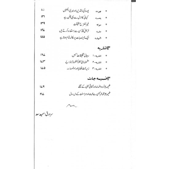 Kahani Aur Yosa Sy Mamla - کہانی اور یوسا سے معاملہ