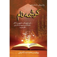 Karishma Nam - کرشمہ نام