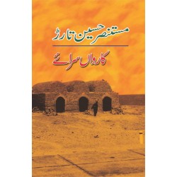 Karwan Saraye - کارواں سرائے