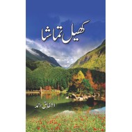 Khail Tamashaa - کھیل تماشہ