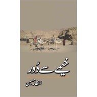 Khaimay Say Dor - خیمے سے دور