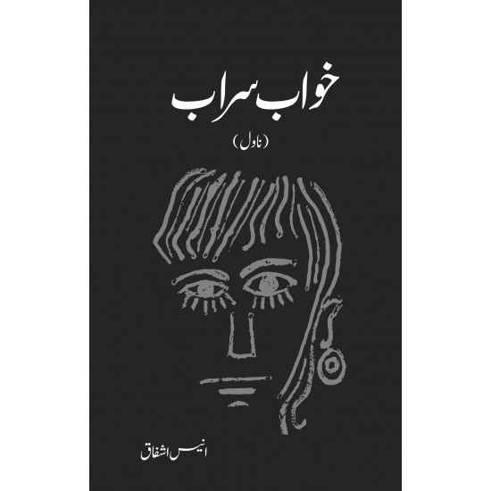 Khawab Sarab - خواب سراب
