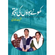 Khoy Hown Ki Justju - کھوئے ہوؤں کی جستجو