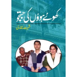 Khoy Hown Ki Justju - کھوئے ہوؤں کی جستجو Khoy Hown Ki Justju - کھوئے ہوؤں کی جستجو
