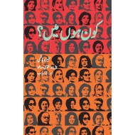 Kon Hon Main? - کون ہوں میں