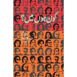 Kon Hon Main? - کون ہوں میں