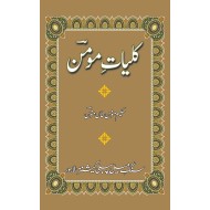 Kulliyat e Momin - کلیات مومن